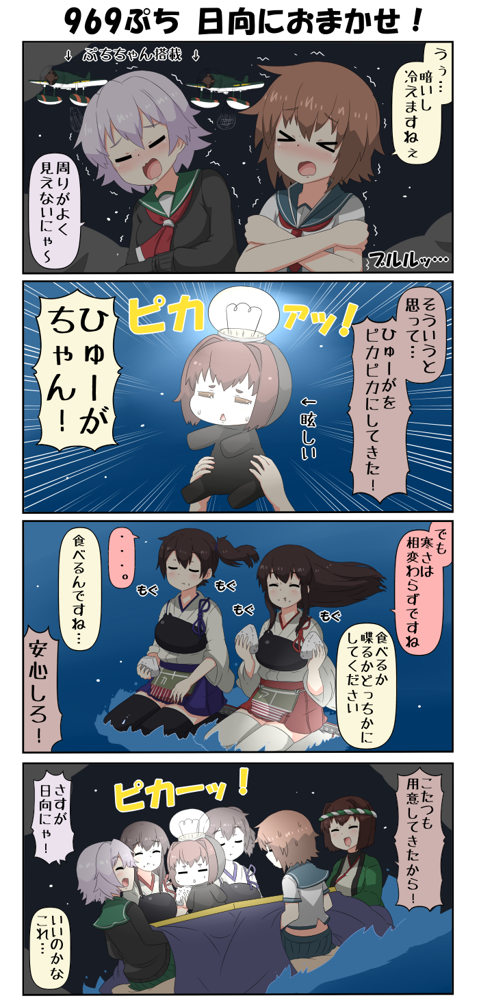 >_<, 4koma, 6+girls, aircraft, airplane, akagi_(kantai_collection), black_hair, brown_hair