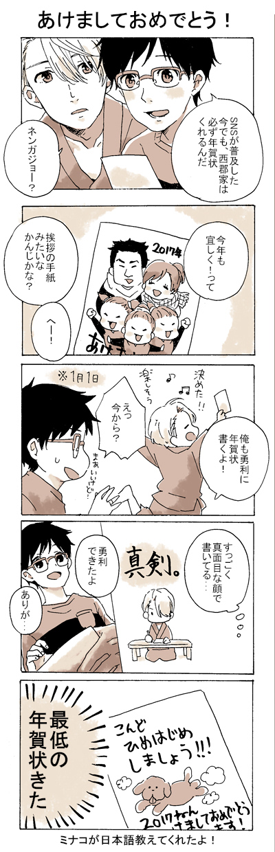 2017, 2boys, 5koma, amamiya_konatsu, comic, glasses, highres, japanese_clothes, katsuki_yuuri, makkachin, monochrome, multiple_boys, nishigoori_axel, nishigoori_loop, nishigoori_lutz, nishigoori_takeshi, nishigoori_yuuko, open_mouth, seiza, sitting, smile, translation_request, viktor_nikiforov, writing, yuri!!!_on_ice