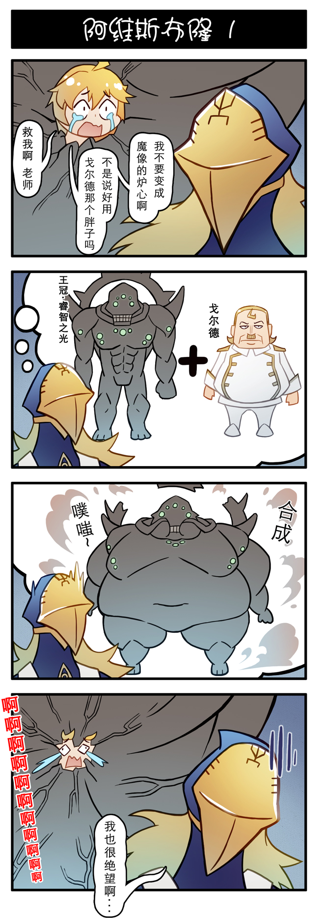 4koma, caster_of_black, chinese, comic, fate/apocrypha, fate_(series), golem, gordes_musik_yggdmillennia