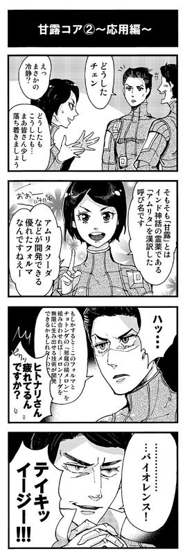 1girl, 2boys, 4koma, chen_(strange_journey), comic, greyscale, irving_(strange_journey), monochrome