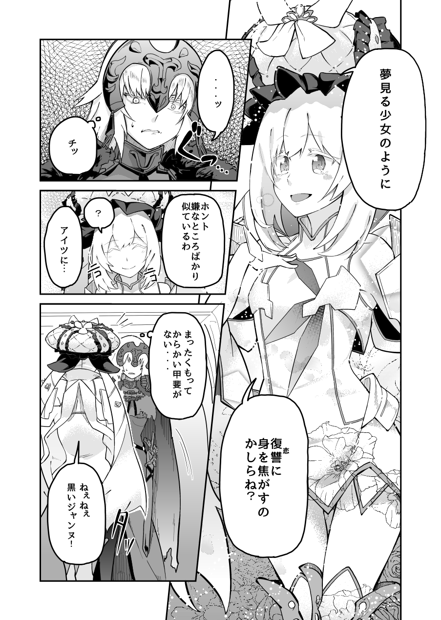 2girls, cape, comic, fate/grand_order, fate_(series), headpiece, highres, jeanne_alter