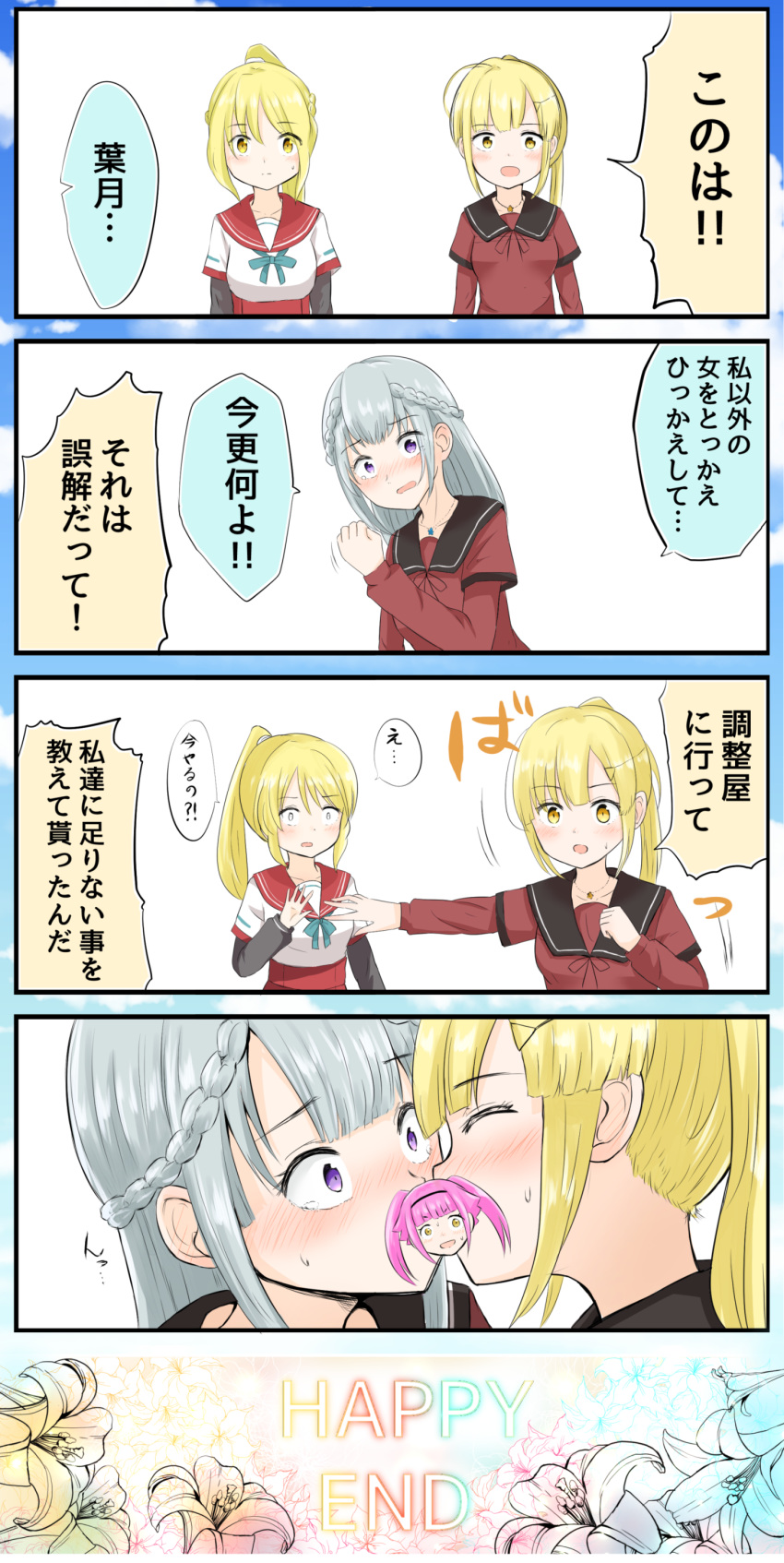 4girls, absurdres, blonde_hair, censored, character_censor, comic, flower, good_end