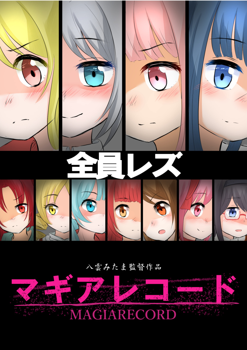 absurdres, akemi_homura, akino_kaede, blonde_hair, blue_eyes, blue_hair, blush, glasses