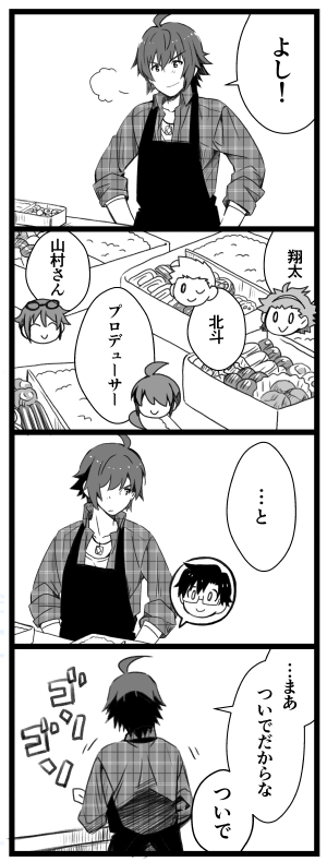 4koma, 6+boys, ahoge, amagase_touma, apron, comic, eyewear_on_head, idolmaster