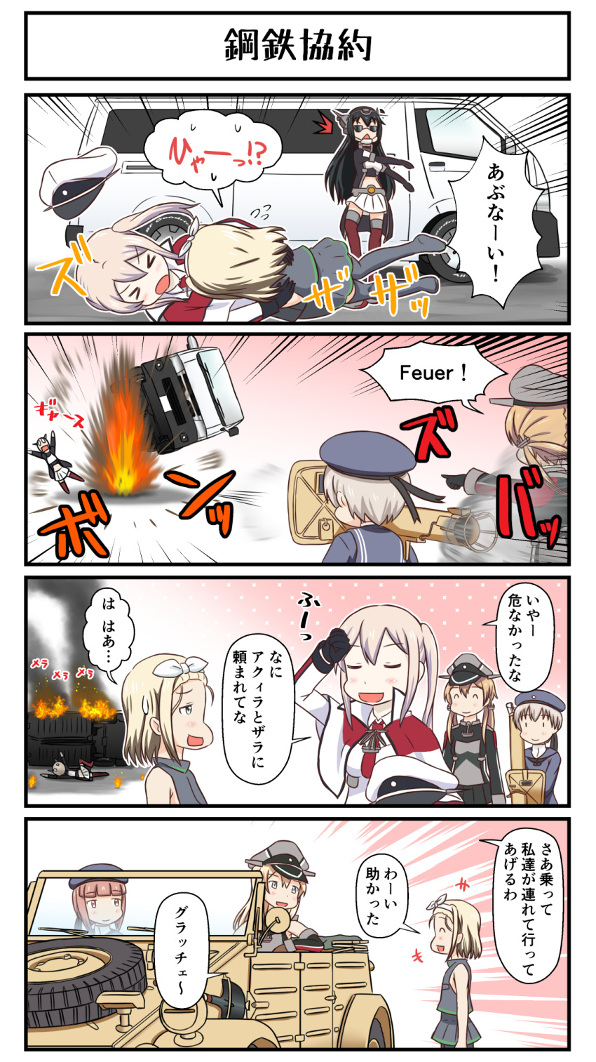 6+girls, bismarck_(kantai_collection), black_hair, blonde_hair, car, comic, explosion, face_mask