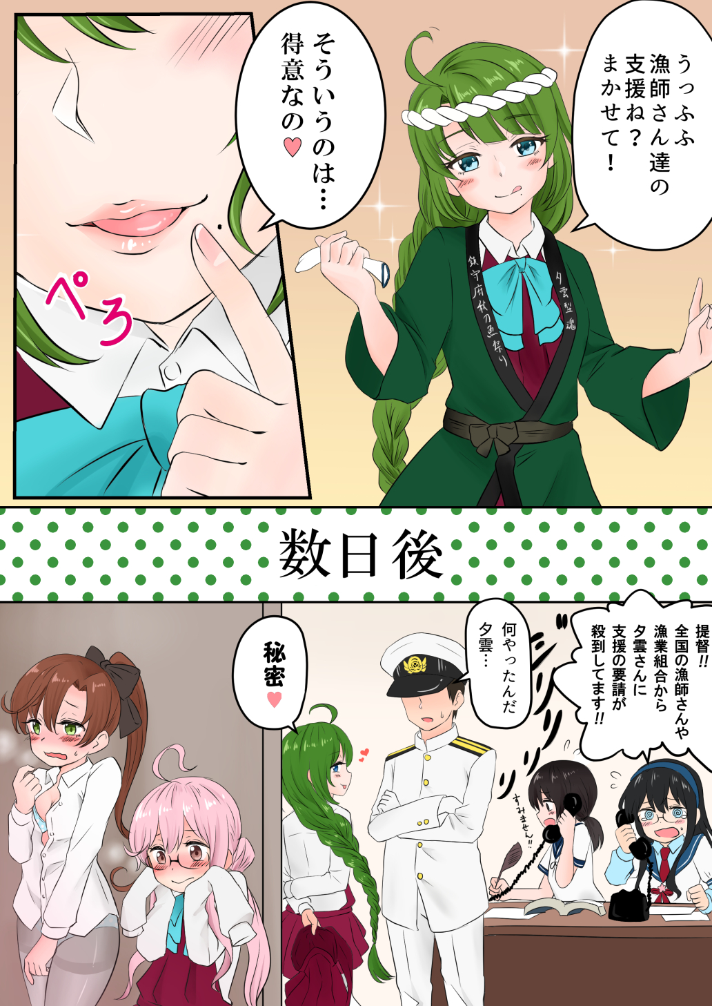 1boy, 2koma, 5girls, admiral_(kantai_collection), ahoge, akigumo_(kantai_collection), black_hair, blue_eyes