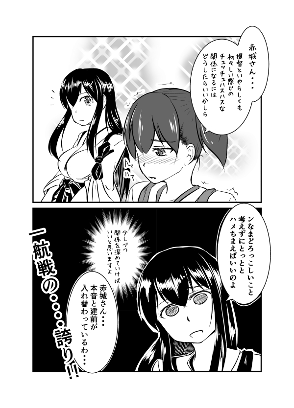 2girls, akagi_(kantai_collection), blush, comic, japanese_clothes, kaga_(kantai_collection), kantai_collection, long_hair