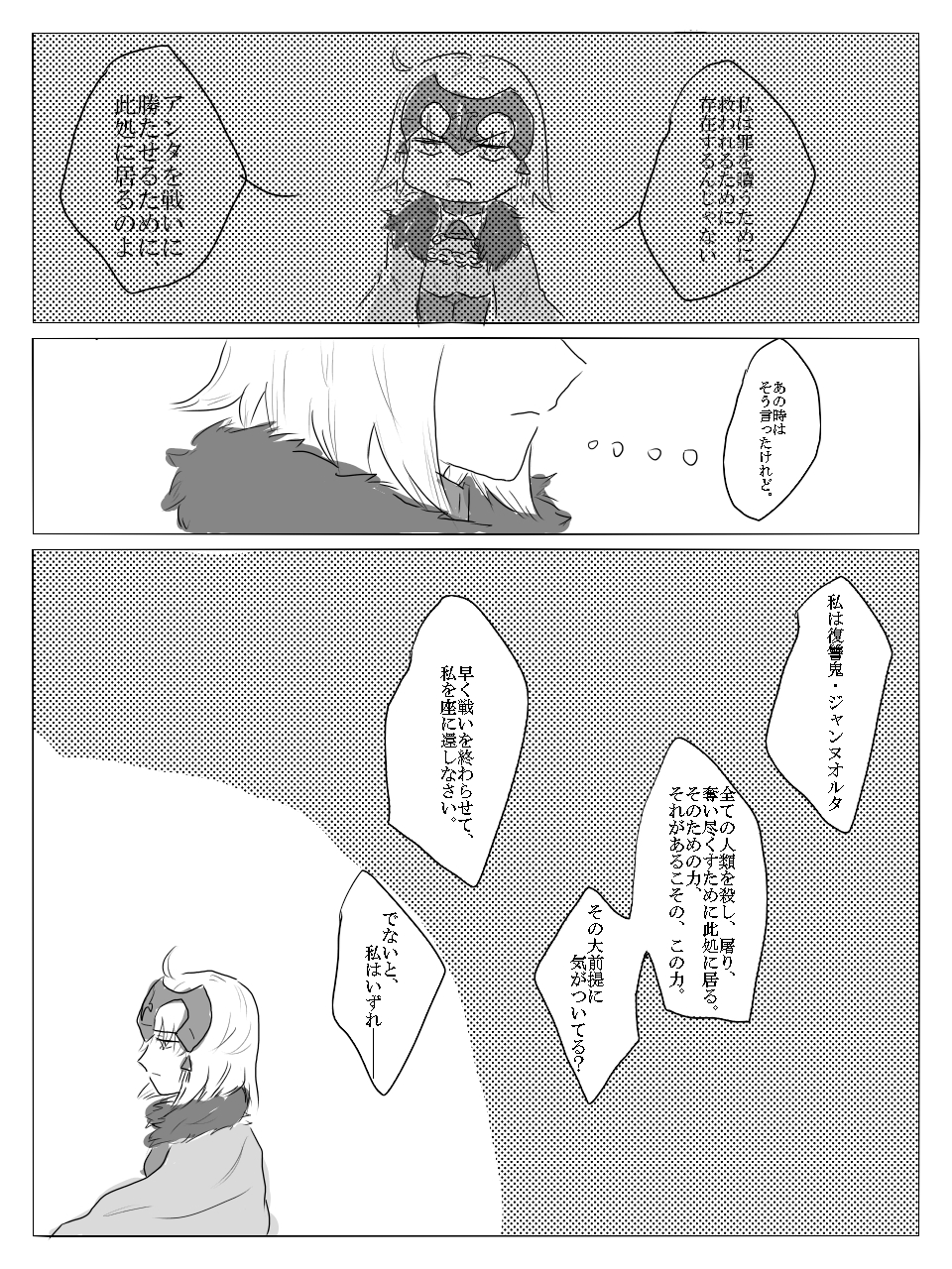 1girl, ahoge, comic, dotted_background, fate/grand_order, fate_(series), from_side, frown