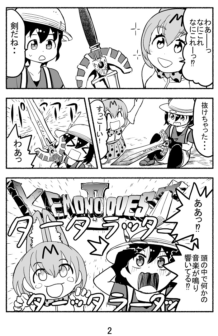2girls, dragon_quest, kaban_(kemono_friends), kemono_friends, monochrome, multiple_girls, nattou_mazeo, number, page_number, serval_(kemono_friends), sword, text, translation_request, weapon