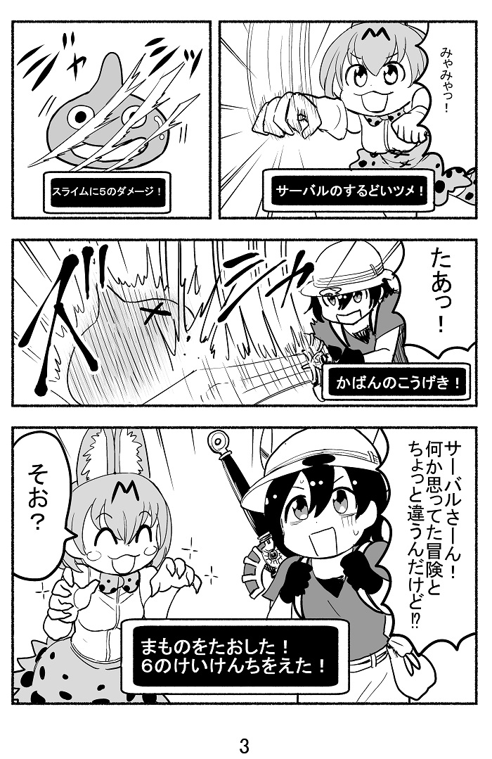 2girls, dragon_quest, kaban_(kemono_friends), kemono_friends, monochrome, multiple_girls, nattou_mazeo, number, page_number, serval_(kemono_friends), slime_(dragon_quest), text, translation_request