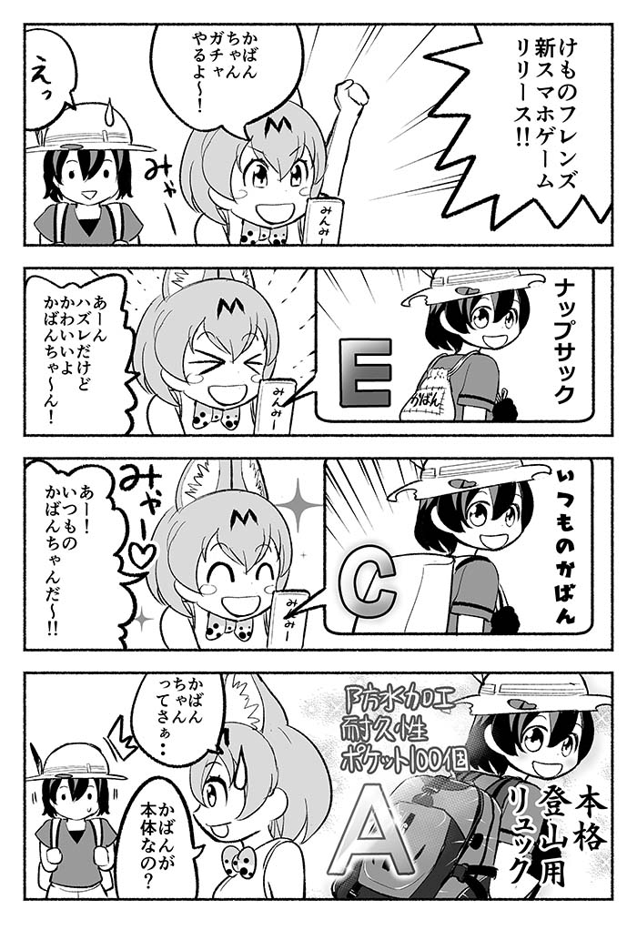 >_<, 2girls, ^_^, animal_ears, backpack, bag, bow, bowtie, closed_eyes, commentary_request, feathers, hat, hat_feather, heart, kaban_(kemono_friends), kemono_friends, monochrome, multiple_girls, nattou_mazeo, serval_(kemono_friends), serval_ears, serval_print, speech_bubble, text, translation_request