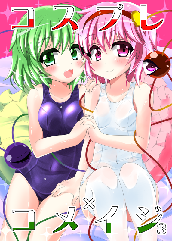bed, breasts, eyeball, green_eyes, green_hair, hairband, hands_clasped, heart, heart_of_string, komeiji_koishi, komeiji_satori, miwatari_renge, no_hat, no_headwear, pillow, pink_eyes, pink_hair, school_swimsuit, short_hair, siblings, sisters, sitting, swimsuit, text, thigh-highs, third_eye, touhou, white_legwear, white_school_swimsuit, white_swimsuit
