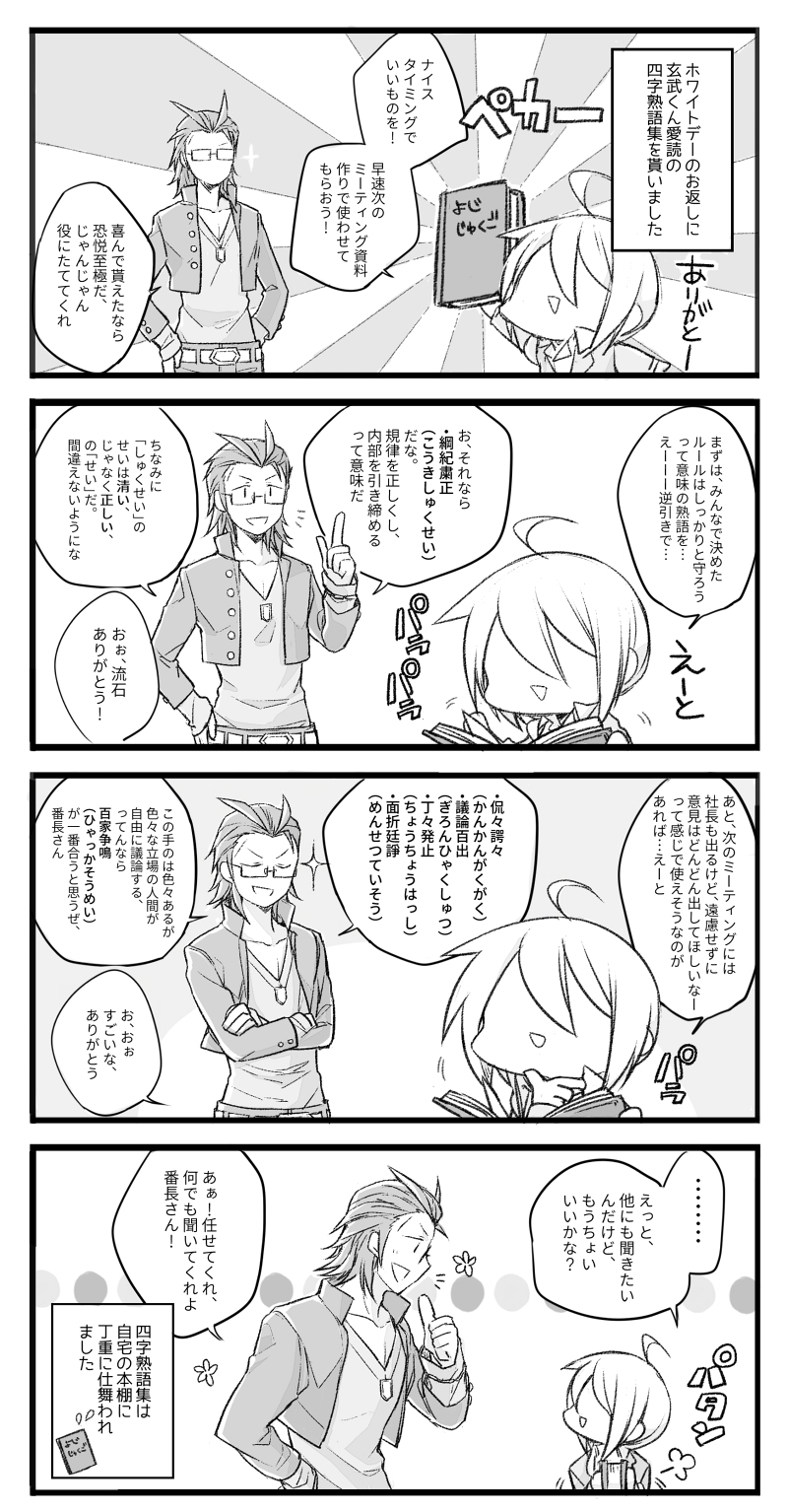 1boy, 1girl, 4koma, ahoge, book, comic, diffraction_spikes, faceless