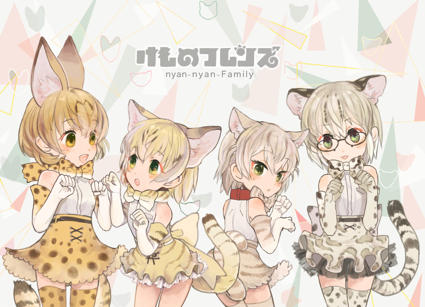 4girls, absurdres, animal_ears, bare_shoulders, blonde_hair, blush, cat_ears, cat_tail, character_request, commentary_request, elbow_gloves, frilled_skirt, frills, fur_collar, glasses, gloves, high-waist_skirt, highres, japari_symbol, kano_capp, kemono_friends, looking_at_another, looking_at_viewer, margay_(kemono_friends), margay_print, multiple_girls, open_mouth, paw_pose, print_legwear, print_neckwear, sand_cat_(kemono_friends), serval_(kemono_friends), serval_ears, serval_print, serval_tail, shirt, short_hair, skirt, sleeveless, sleeveless_shirt, striped_neckwear, striped_tail, tail, thigh-highs