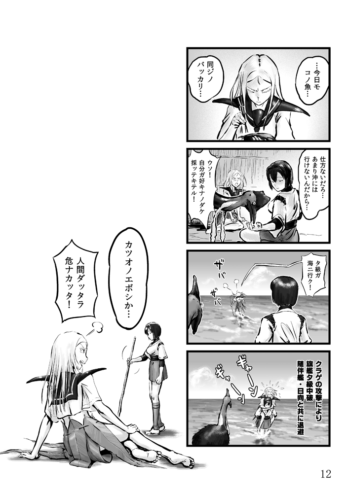 2girls, 4koma, bangs, cassowary, chopsticks, choufu_shimin, comic, crying