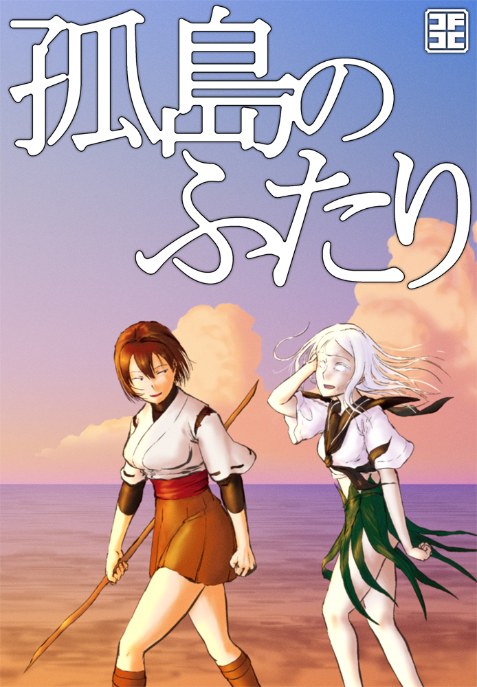 2girls, brown_hair, cape, choufu_shimin, clouds, comic, cover, cover_page