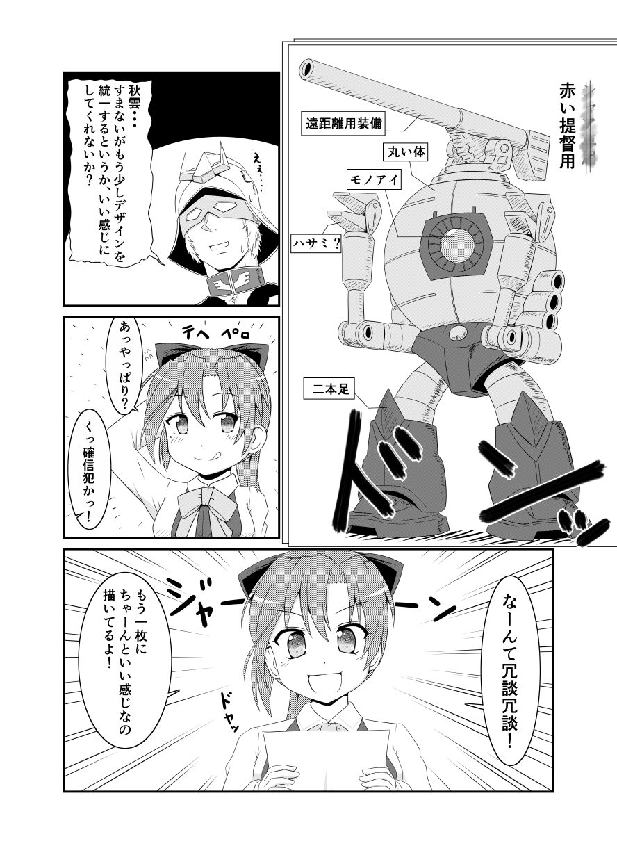 >:d, 1boy, 1girl, :d, :q, admiral_(kantai_collection), akigumo_(kantai_collection), ball_(gundam), bow, char_aznable, comic, covered_eyes, crossover, greyscale, gundam, hair_bow, hair_ribbon, helmet_over_eyes, highres, hiqu, kantai_collection, long_hair, mecha, mecha_to_identify, mobile_suit_gundam, monochrome, multiple_girls, open_mouth, ponytail, ribbon, school_uniform, smile, sweat, tongue, tongue_out, translation_request, turret, z'gok