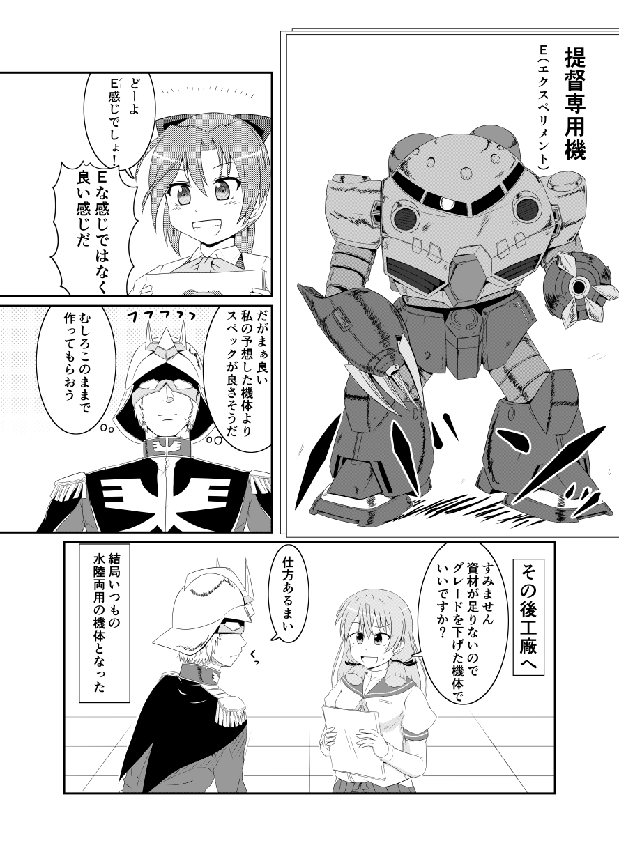 1boy, 2girls, :d, admiral_(kantai_collection), akashi_(kantai_collection), akigumo_(kantai_collection), bow, char_aznable, comic, covered_eyes, crossover, greyscale, grin, gundam, hair_bow, hair_ribbon, helmet_over_eyes, highres, hiqu, kantai_collection, long_hair, mecha, mecha_to_identify, mobile_suit_gundam, monochrome, multiple_girls, open_mouth, pleated_skirt, ponytail, ribbon, school_uniform, serafuku, skirt, smile, sweat, translation_request, tress_ribbon, z'gok