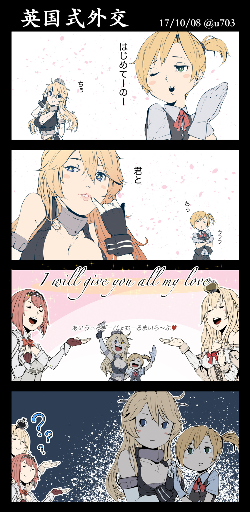 4girls, 4koma, ?, absurdres, anbo, ark_royal_(kantai_collection), blonde_hair, blue_eyes, comic, crown, dated, gloves, green_eyes, hairband, hand_holding, highres, iowa_(kantai_collection), kantai_collection, lips, long_hair, maikaze_(kantai_collection), mini_crown, multiple_girls, music, redhead, school_uniform, short_hair, singing, tiara, translation_request, upper_body, warspite_(kantai_collection), white_gloves