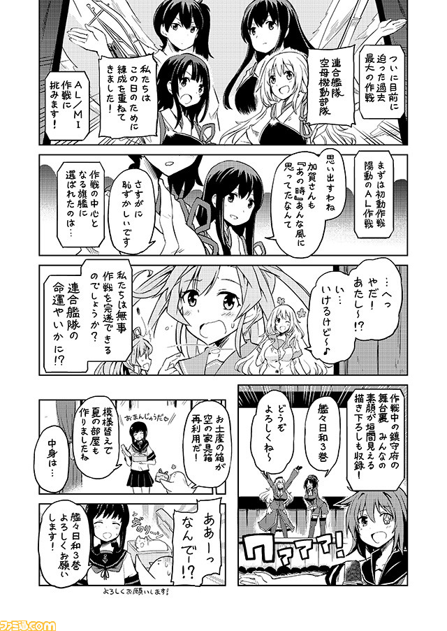 6+girls, abukuma_(kantai_collection), abukuma_(kantai_collection)_(cosplay), akagi_(kantai_collection), akagi_(kantai_collection)_(cosplay), atago_(kantai_collection), black_hair, comic