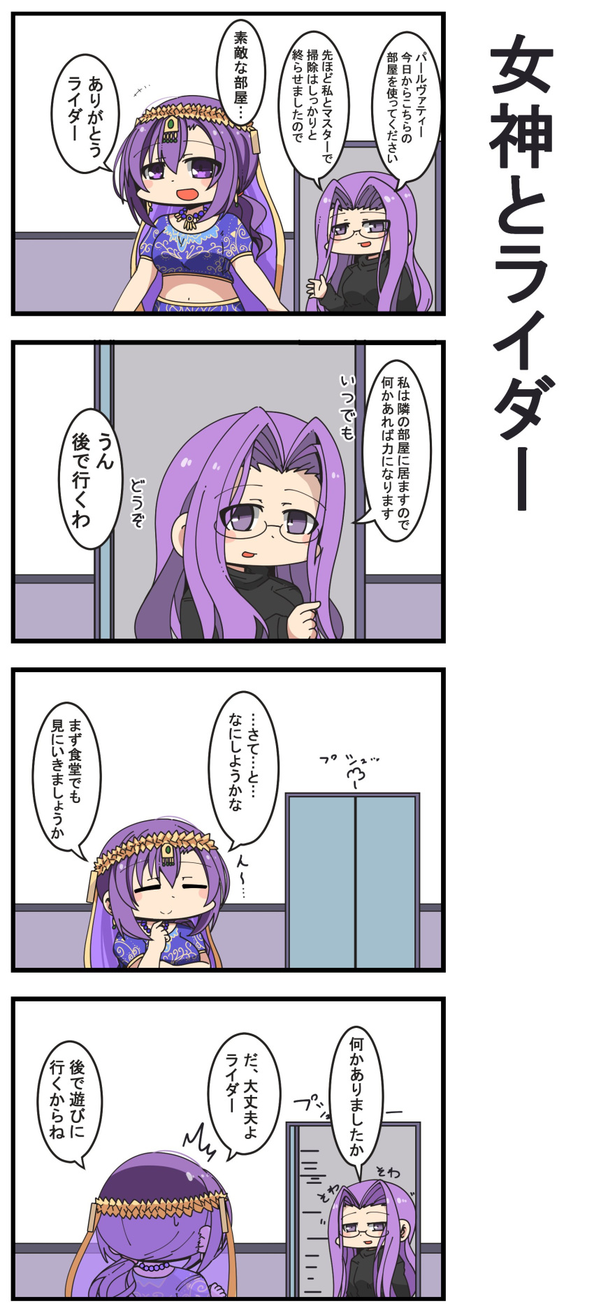 absurdres, amatukiamaru, comic, fate/grand_order, fate_(series), glasses, highres, indian_clothes