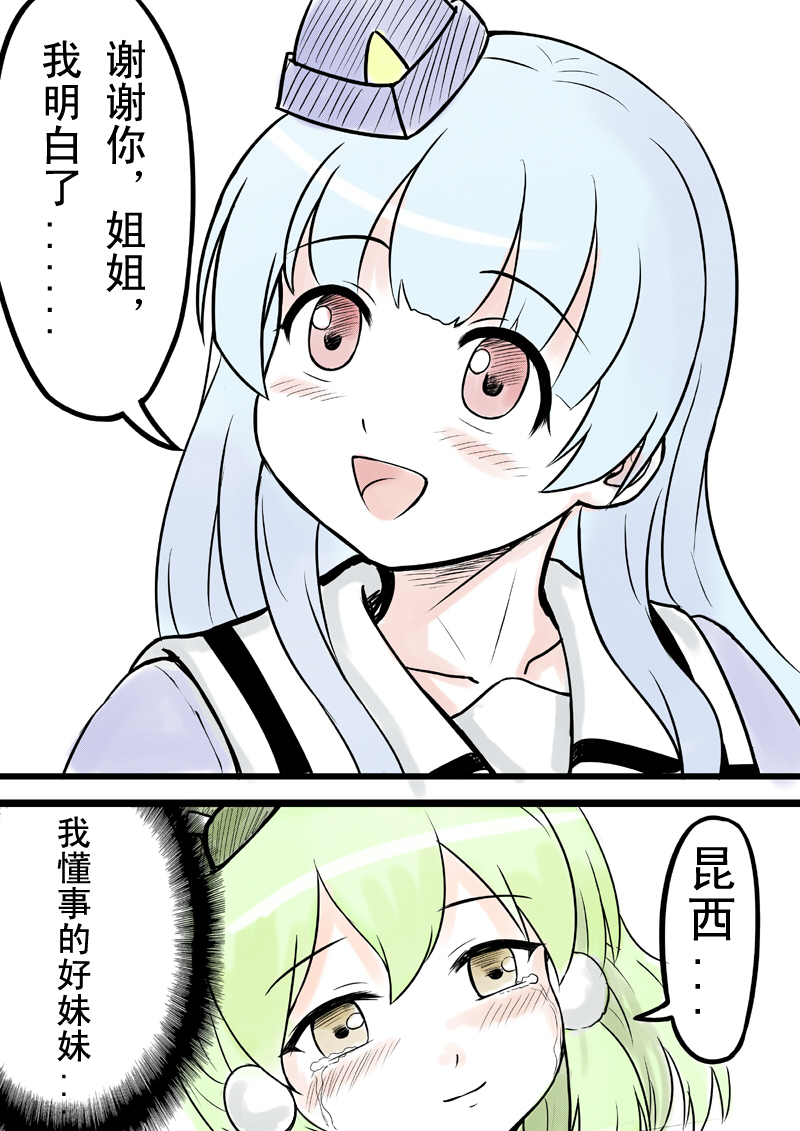 2girls, blue_hair, chinese, comic, green_hair, long_hair, multiple_girls, new_orleans_(zhan_jian_shao_nyu)