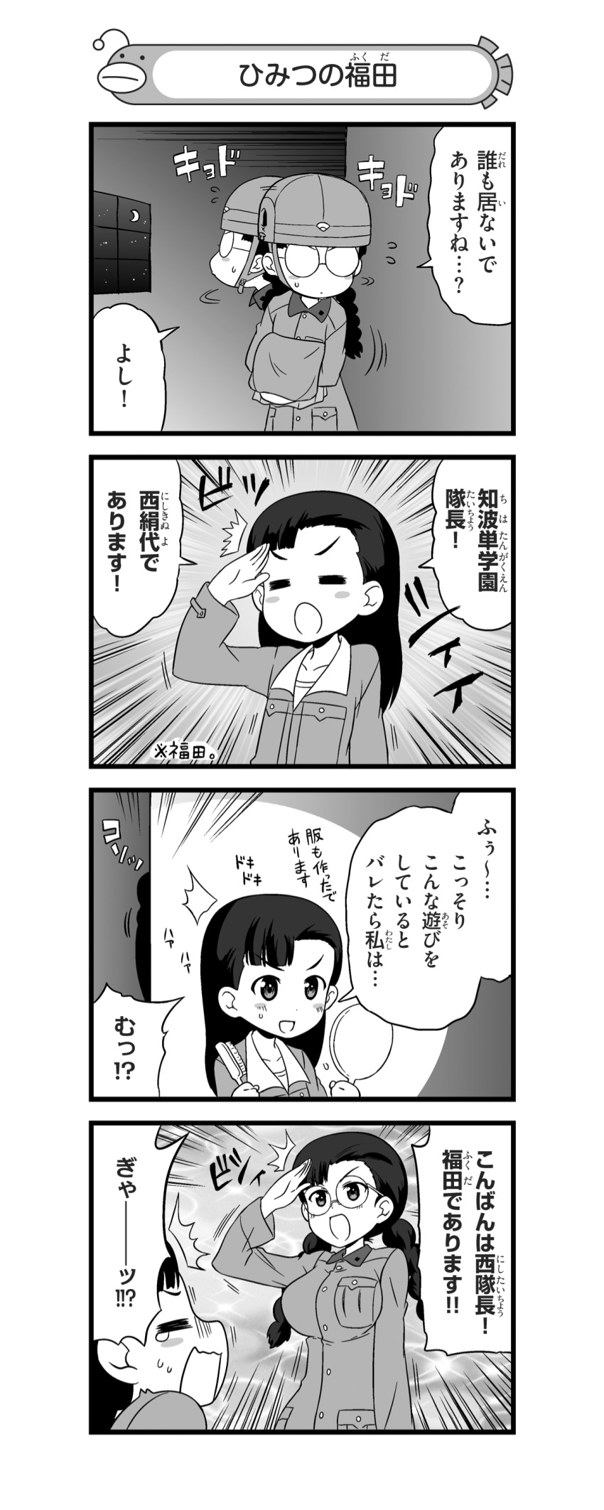 >:d, /\/\/\, 2girls, 4koma, :d, =_=, absurdres, alternate_hairstyle, asymmetrical_bangs, bangs, bespectacled, blush_stickers, braid, chi-hatan_military_uniform, clothes, comic, cosplay, flying_sweatdrops, fukuda_(girls_und_panzer), fukuda_(girls_und_panzer)_(cosplay), girls_und_panzer, glasses, glasses_removed, greyscale, hand_mirror, helmet, highres, holding, holding_clothes, jacket, long_hair, long_sleeves, military, military_uniform, mirror, monochrome, multiple_girls, nanashiro_gorou, nishi_kinuyo, nishi_kinuyo_(cosplay), official_art, open_mouth, pdf_available, round_glasses, salute, smile, standing, surprised, tearing_up, turning_head, twin_braids, uniform