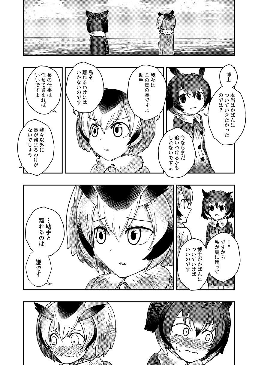 2girls, animal_ears, blush, coat, comic, eurasian_eagle_owl_(kemono_friends), eyebrows_visible_through_hair, fur_collar, hair_between_eyes, head_wings, highres, kemono_friends, long_sleeves, looking_away, monochrome, multiple_girls, northern_white-faced_owl_(kemono_friends), ocean, open_mouth, sakana_kidori, short_hair, translation_request