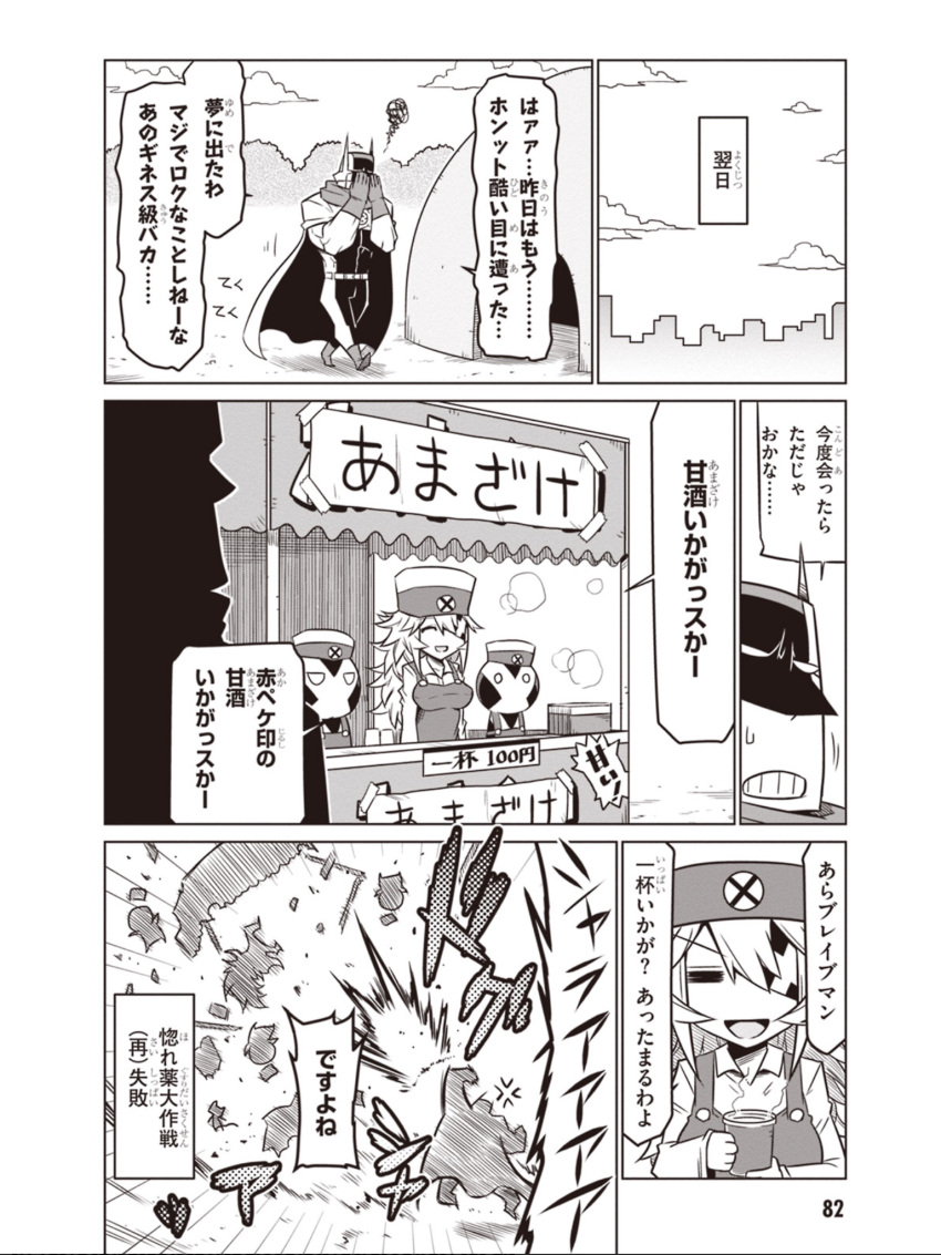 1girl, 3boys, anger_vein, apron, black_general, braveman, cape, comic