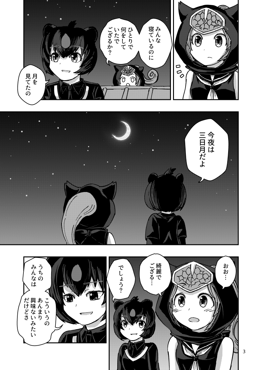 2girls, animal_ears, bear_ears, comic, crescent_moon, highres, hood, japanese_black_bear_(kemono_friends)