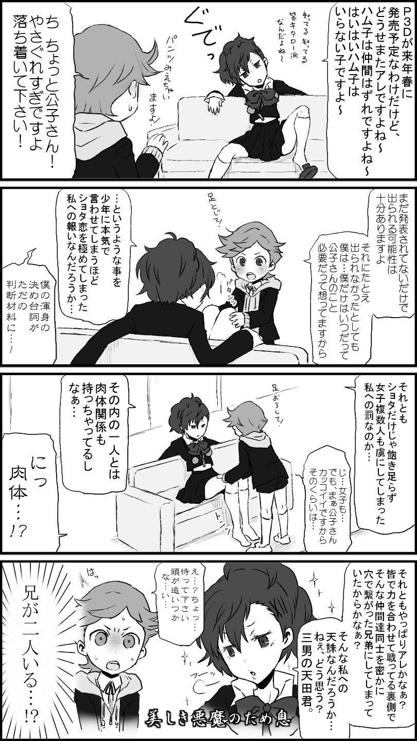 1boy, 1girl, 4koma, amada_ken, blush, comic, couch, female_protagonist_(persona_3), greyscale, hair_ornament, hairclip, highres, monochrome, ohshioyou, persona, persona_3, persona_3_portable, ribbon, school_uniform, shoe_dangle, short_hair, sitting, socks, spread_legs, translation_request