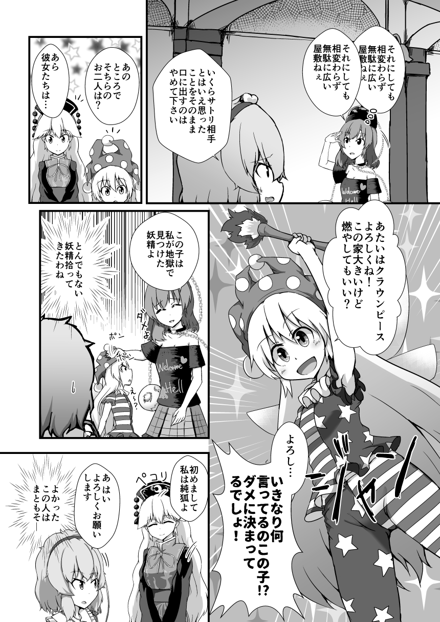 4girls, clownpiece, comic, dress, greyscale, hair_ornament, hat, heart_hair_ornament