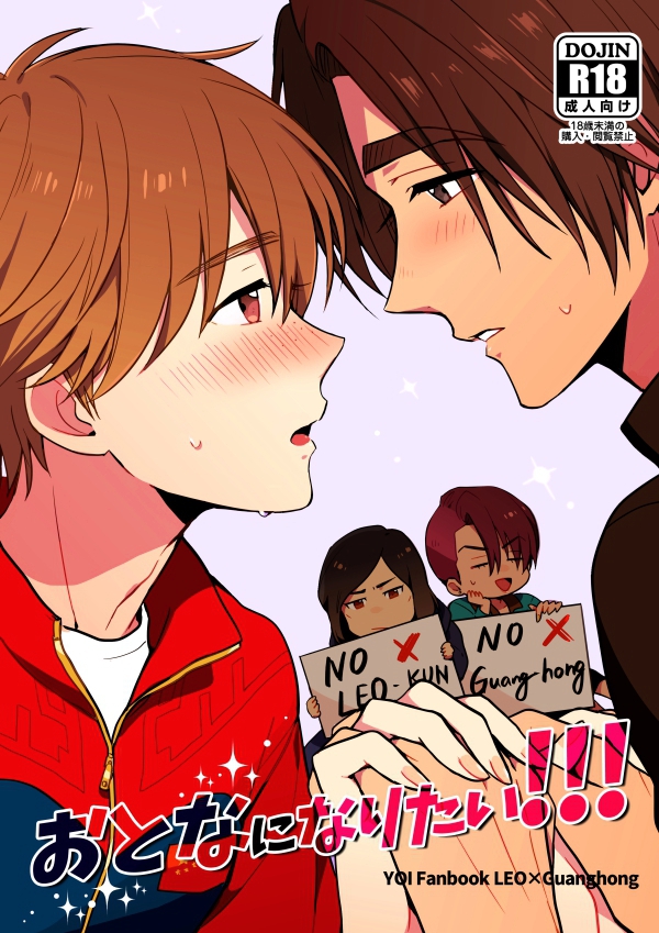 2boys, 2girls, brown_eyes, brown_hair, cover, cover_page, doujin_cover, english, eye_contact, freckles, hand_holding, interlocked_fingers, ji_guang-hong, leo_de_la_iglesia, leo_de_la_iglesia's_coach, looking_at_another, mizota_(rovel), multiple_boys, multiple_girls, sign, sparkle, sweat, translation_request, yaoi, yu_xiaoli, yuri!!!_on_ice