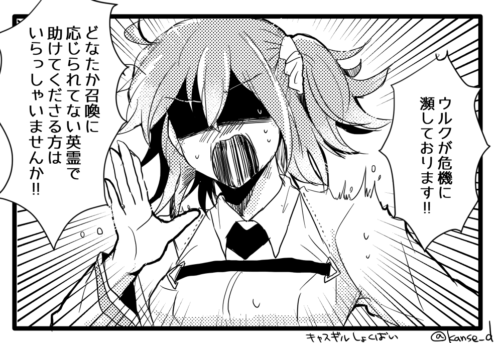 1girl, 1koma, ahoge, blush, comic, eyebrows_visible_through_hair, fate/grand_order, fate_(series)