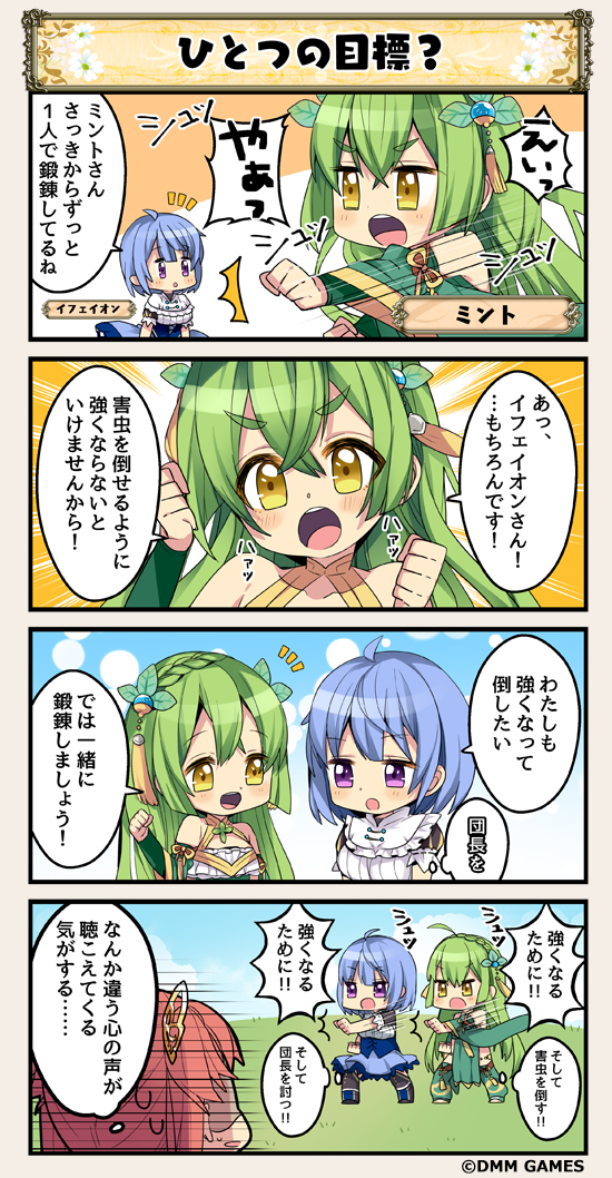 2girls, 4koma, blue_hair, breasts, clenched_hands, comic, flower_knight_girl, green_hair