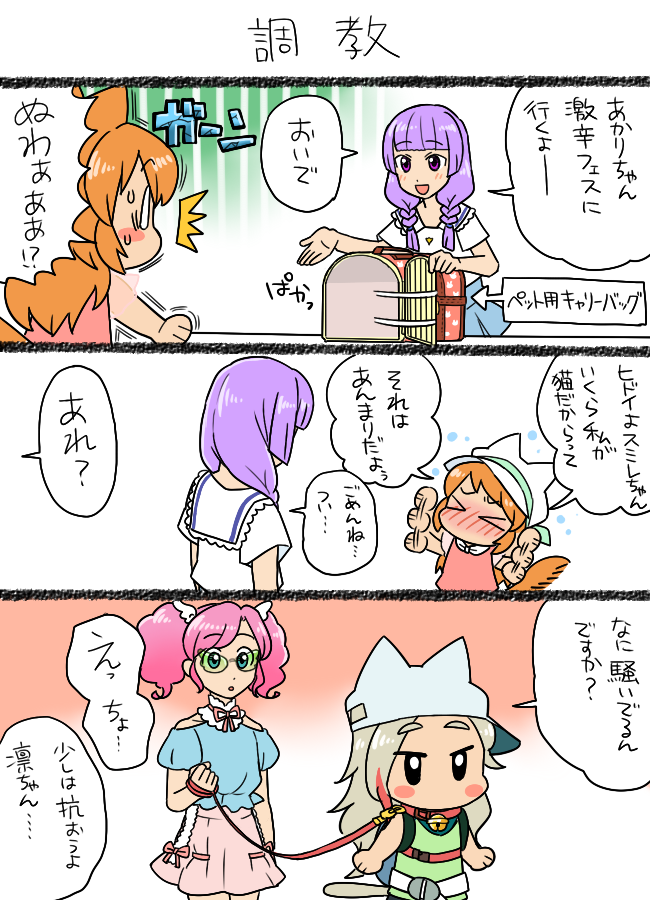 4girls, aikatsu!, amahane_madoka, animal_ears, bell, blush_stickers, cat_ears, cat_tail
