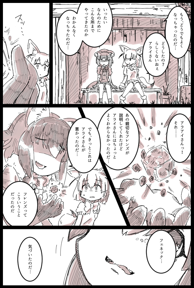 2girls, animal_ears, bob_(you-u-kai), bow, bowtie, comic, common_raccoon_(kemono_friends), cube