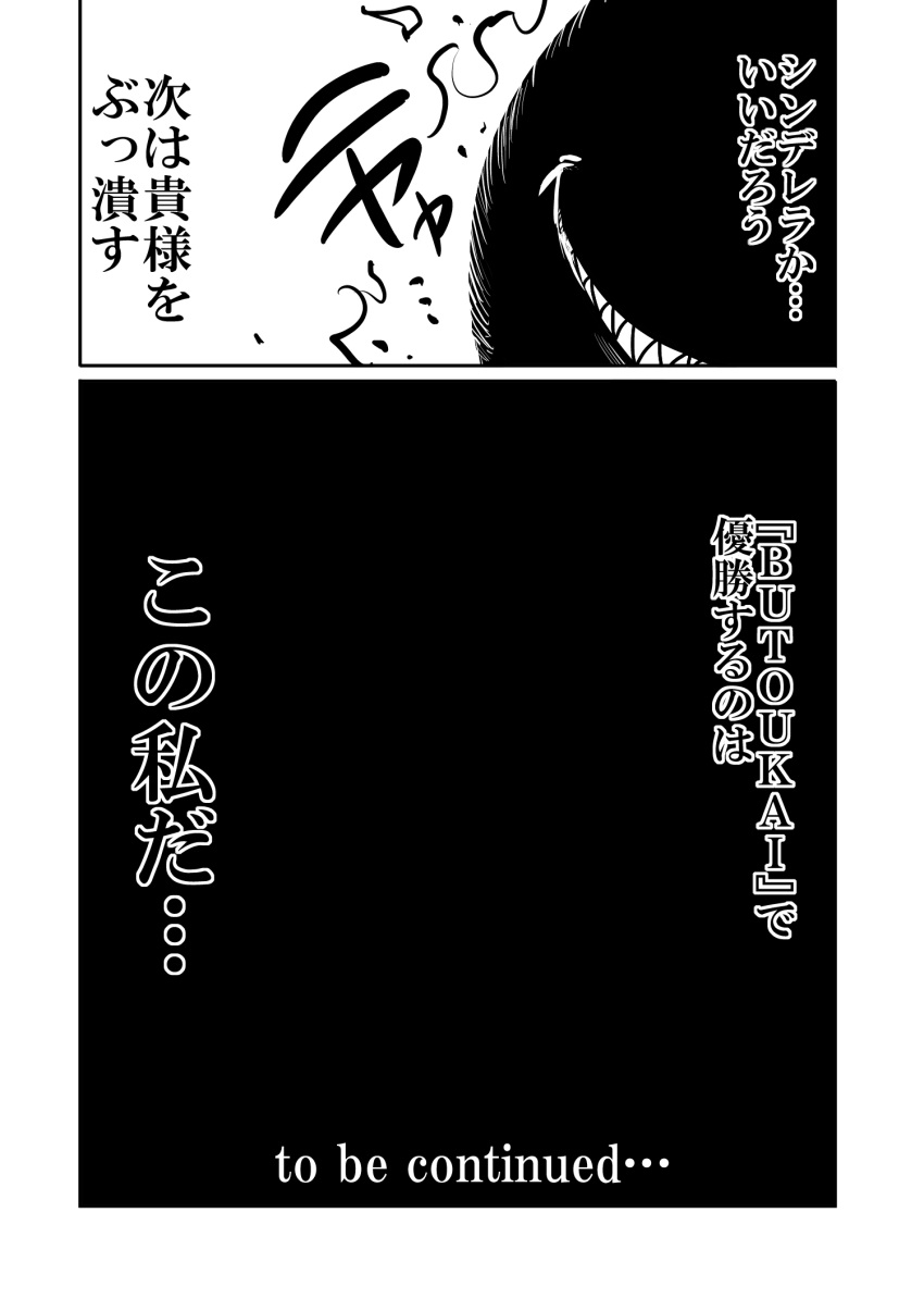 aura, comic, evil_grin, evil_smile, grin, highres, maam._(summemixi), monochrome, shadowy_figure, sharp_teeth, smile, solo, teeth, to_be_continued, translation_request