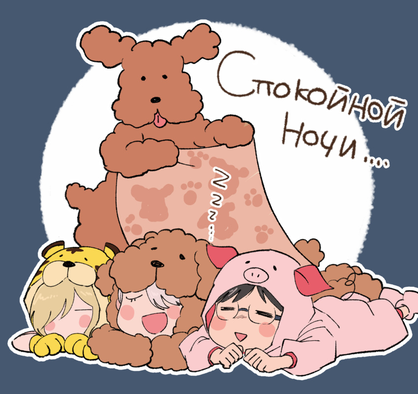 3boys, =_=, animal_costume, animal_print, black_hair, blanket, blonde_hair, closed_eyes, dog, dog_costume, glasses, highres, katsuki_yuuri, lying, makkachin, male_focus, multiple_boys, on_stomach, open_mouth, pig_costume, russian, silver_hair, sleeping, smile, takoda_(piyoke78), tiger_costume, tiger_print, tongue, tongue_out, translation_request, viktor_nikiforov, yuri!!!_on_ice, yuri_plisetsky, zzz