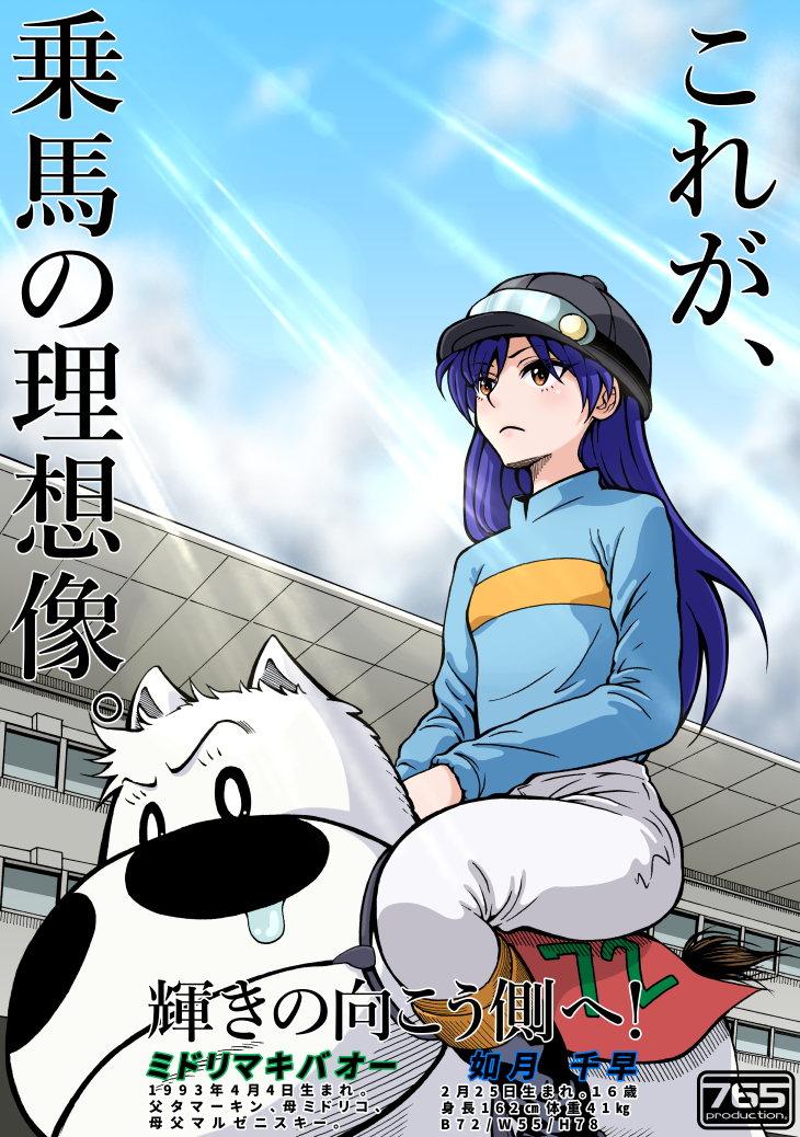 1girl, blue_hair, boots, brown_eyes, hat, horse, horseback_riding, idolmaster