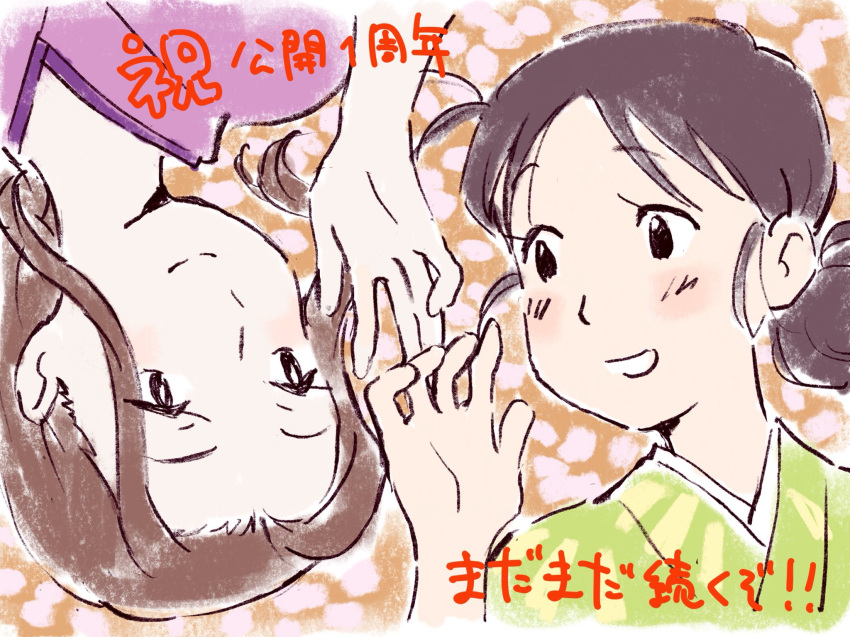 2girls, anniversary, black_eyes, black_hair, brown_hair, hair_bun, highres, itou_noriko, japanese_clothes, kono_sekai_no_katasumi_ni, mole, multiple_girls, official_art, open_mouth, shiraki_rin, smile, translation_request, urano_suzu