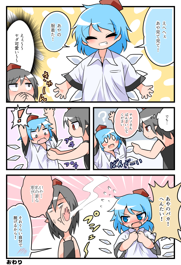 2girls, black_hair, blank_eyes, blue_eyes, blue_hair, blush, cirno, comic