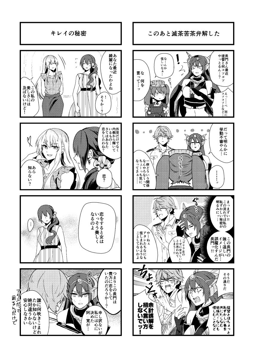 1boy, 3girls, 4koma, absurdres, admiral_(kantai_collection), admiral_arisugawa, alternate_costume, bismarck_(kantai_collection)