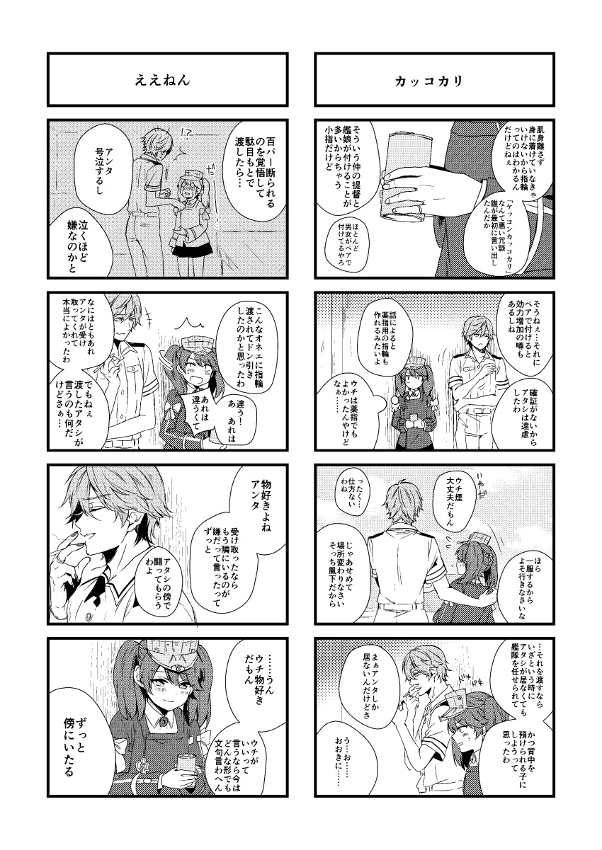 1boy, 1girl, absurdres, admiral_(kantai_collection), admiral_arisugawa, comic, greyscale, highres, kantai_collection, magatama, monochrome, nagomi_(mokatitk), ryuujou_(kantai_collection), skirt, translation_request, twintails, visor_cap