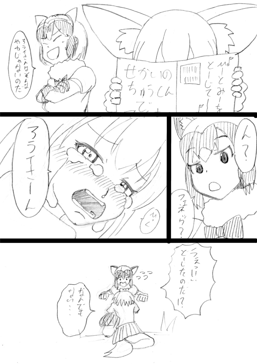 1629doyasa, absurdres, animal_ears, comic, common_raccoon_(kemono_friends), crying, crying_with_eyes_open, fennec_(kemono_friends)