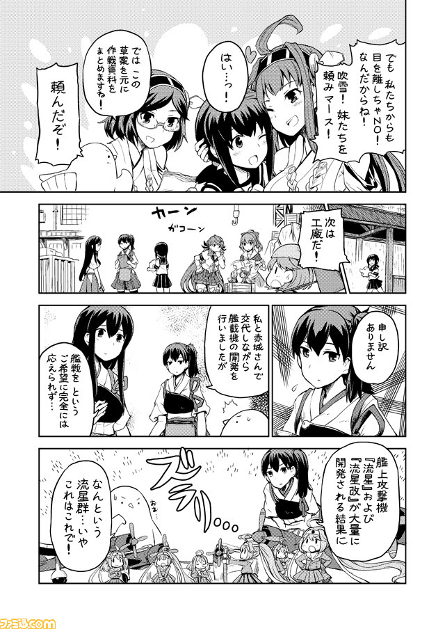 10s, 6+girls, ;d, ahoge, akagi_(kantai_collection), akashi_(kantai_collection), bow, comic