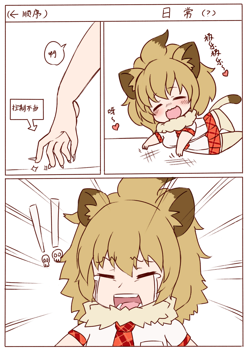 animal_ears, blonde_hair, broken_fingernails, comic, fingernails, fur_collar, kemono_friends, lion_(kemono_friends), lion_ears, lion_tail, long_hair, miji_doujing_daile, open_mouth, shirt, short_sleeves, skirt, tail, translation_request