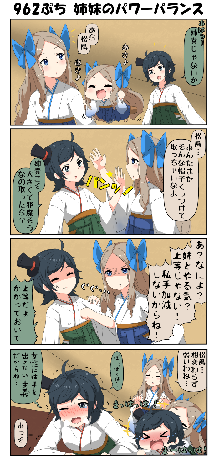 10s, 4koma, anger_vein, asakaze_(kantai_collection), black_hair, blonde_hair, blue_eyes, blush