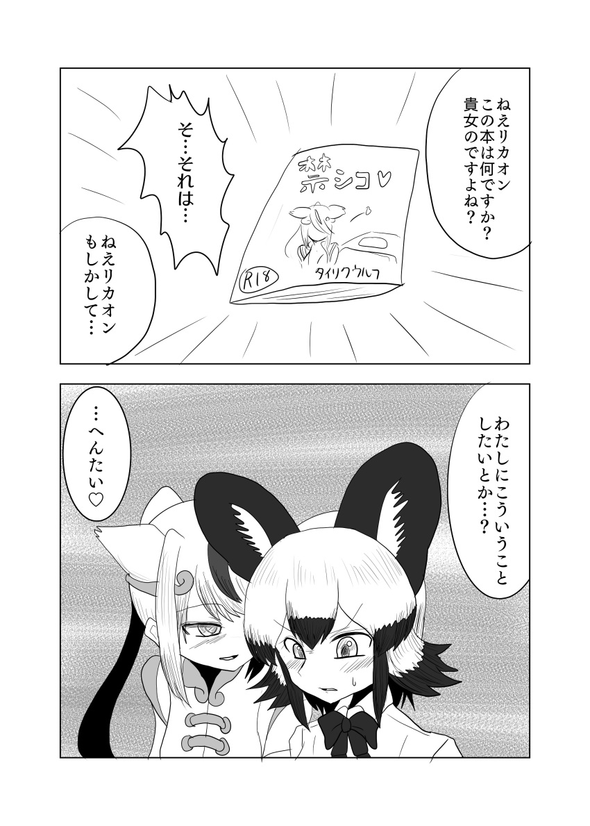 absurdres, african_wild_dog_(kemono_friends), african_wild_dog_ears, animal_ears, circlet, comic, golden_snub-nosed_monkey_(kemono_friends), highres