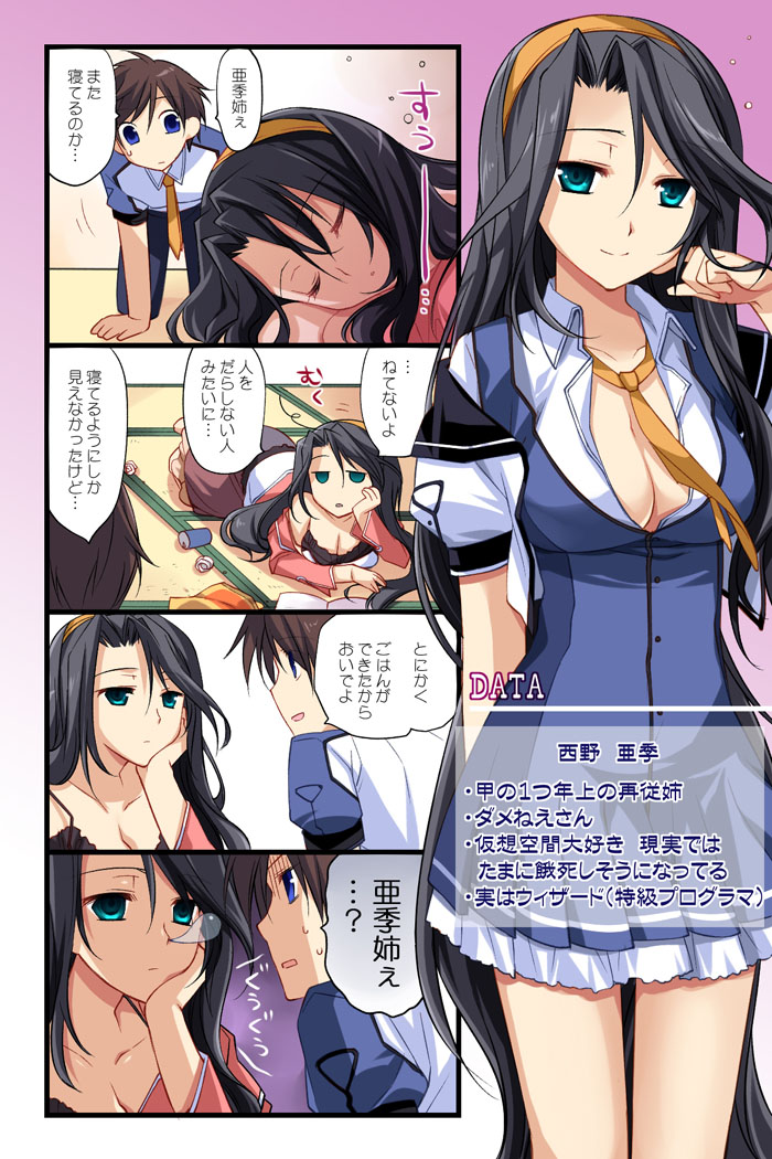aqua_eyes, baldr_sky, black_hair, blue_eyes, breasts, brown_hair, cleavage, comic